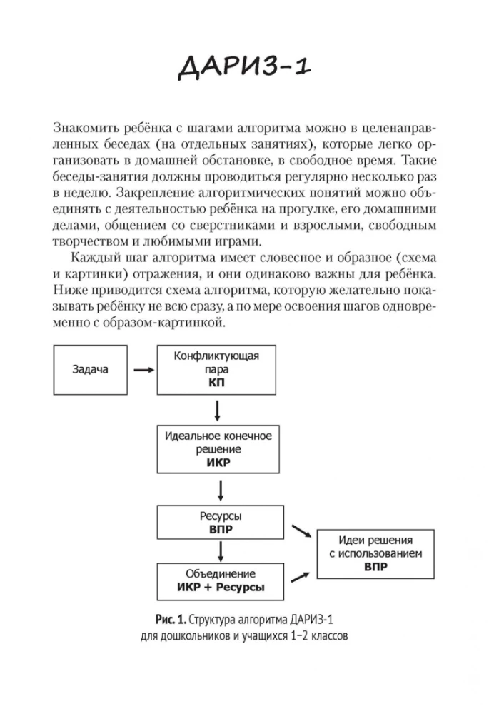 Dziecięcy algorytm rozwiązywania problemów wynalazczych (DARIZ)