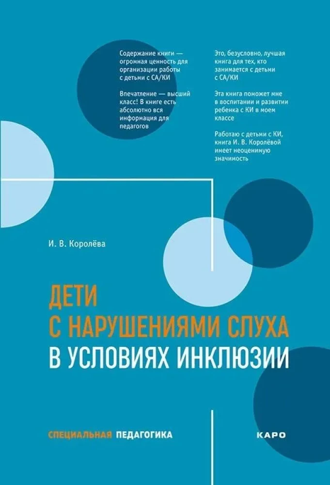 Дети с нарушениями слуха в условиях инклюзии