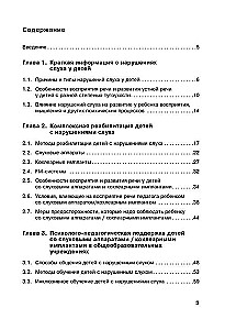 Дети с нарушениями слуха в условиях инклюзии