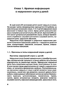 Дети с нарушениями слуха в условиях инклюзии