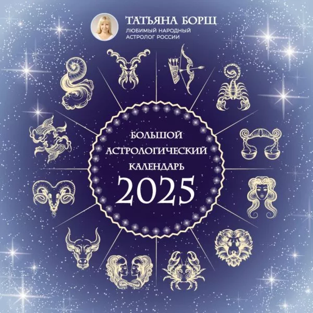 Wielki kalendarz astrologiczny na 2025 rok