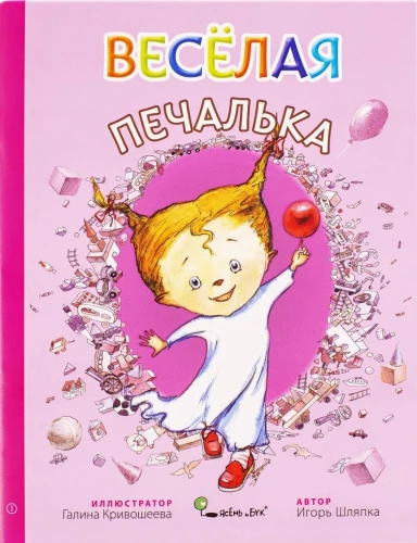 Печалькин подарок (комплект из 12 книг)