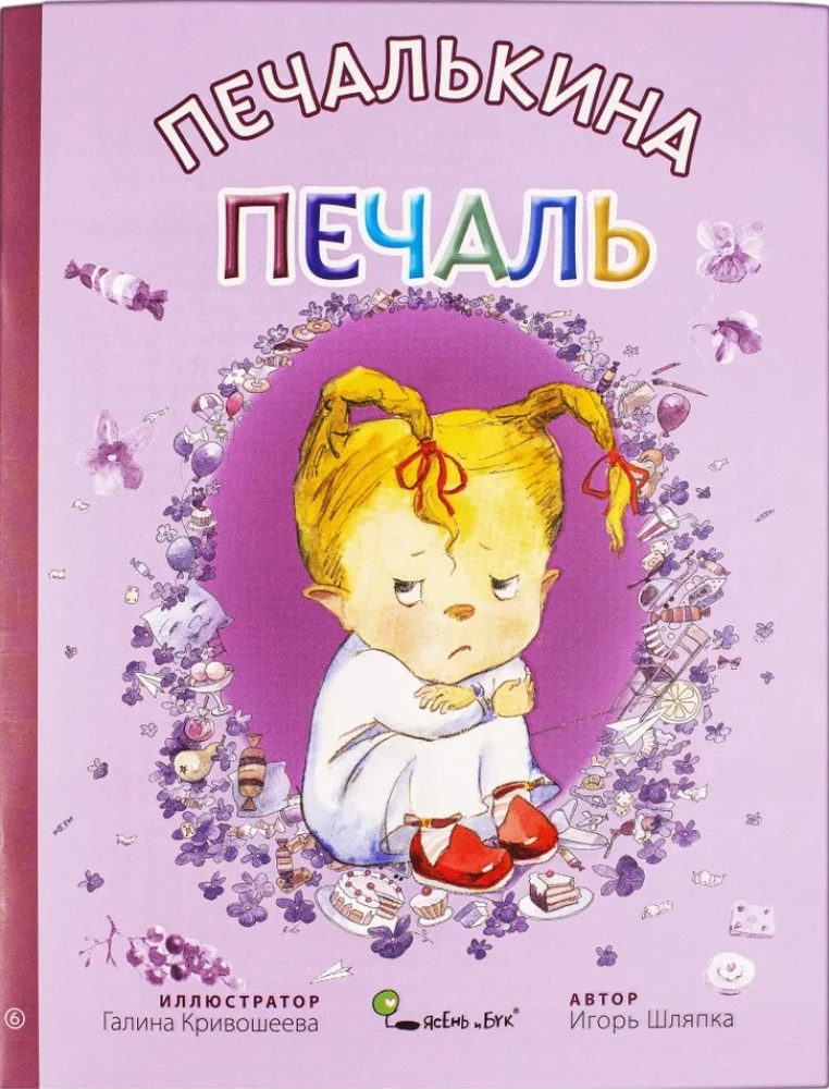 Печалькин подарок (комплект из 12 книг)