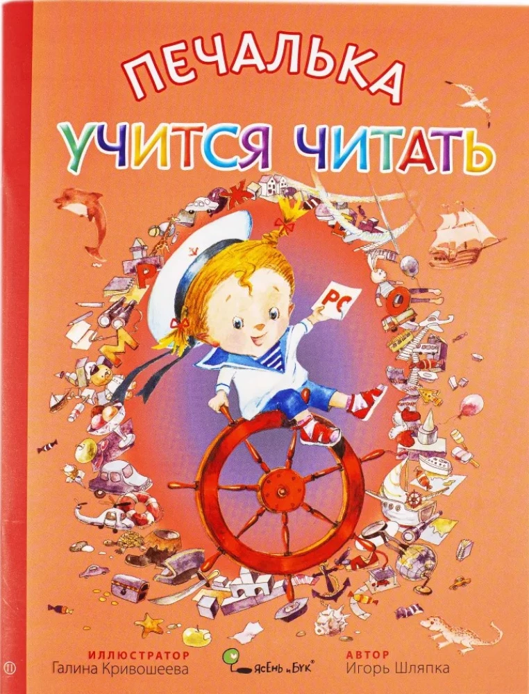 Печалькин подарок (комплект из 12 книг)