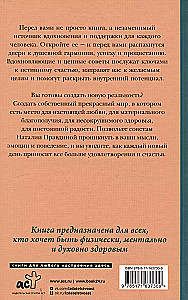 Ключи для счастья: 60 практик гармонизации души