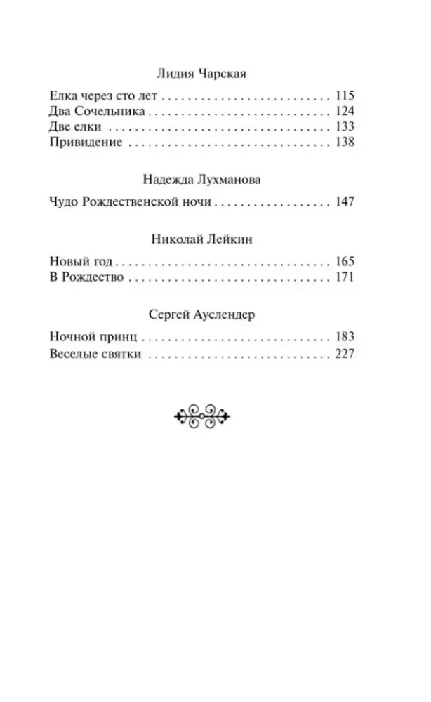 Zimowe historie. Opowieści rosyjskich pisarzy