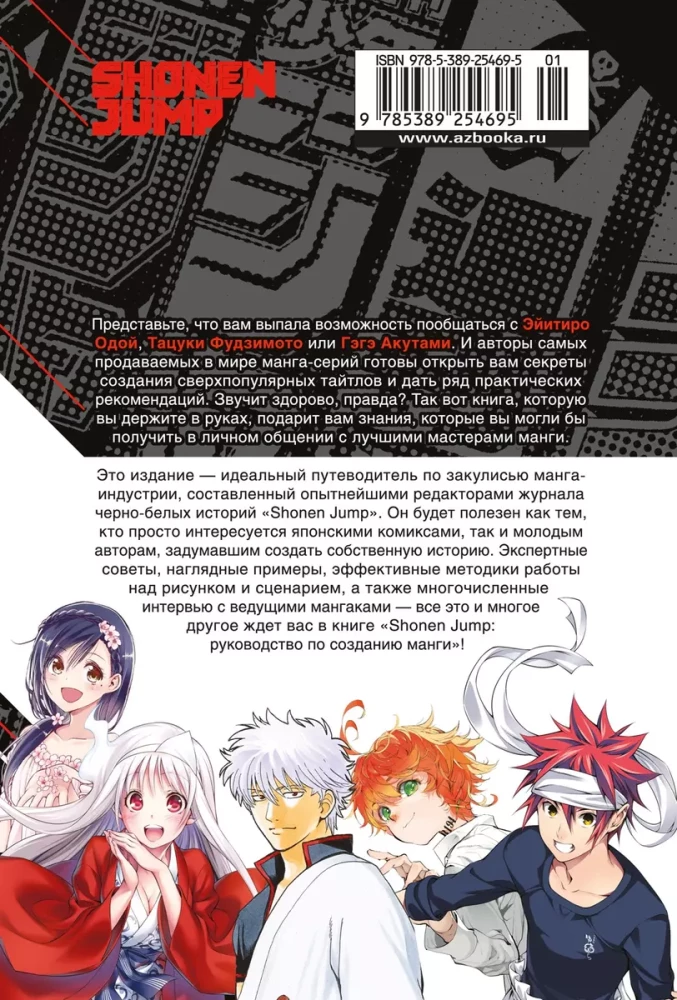 Shonen Jump: przewodnik po tworzeniu mangi