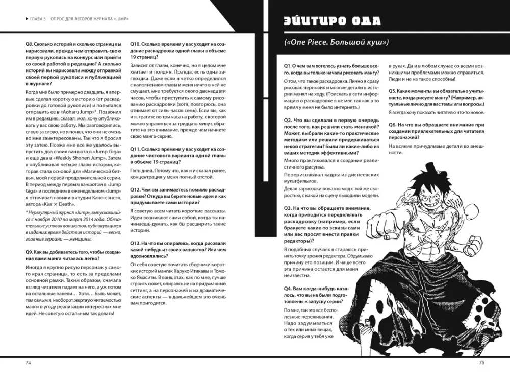 Shonen Jump: przewodnik po tworzeniu mangi