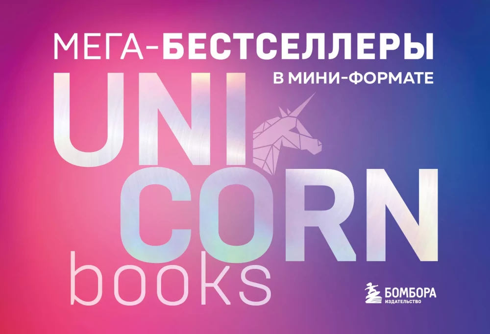 Комплект. 7 книг Мега-бестселлеров по личной эффективности