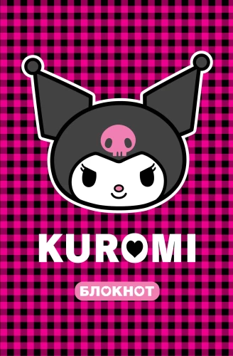 Kuromi. Блокнот