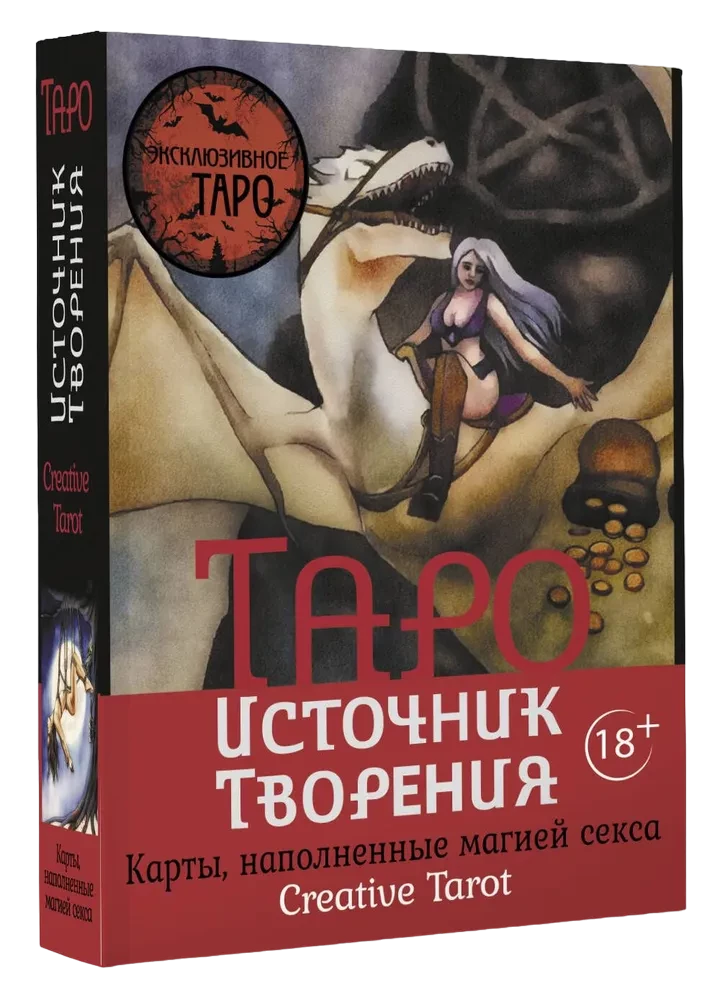 Tarot Źródło Kreacji. Kreatywne Tarot. Karty, wypełnione magią seksu