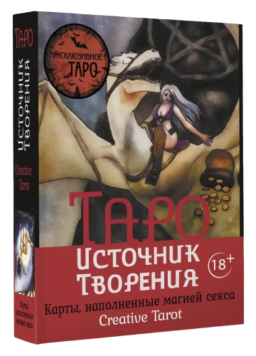 Таро Источник Творения. Creative Tarot. Карты, наполненные магией секса