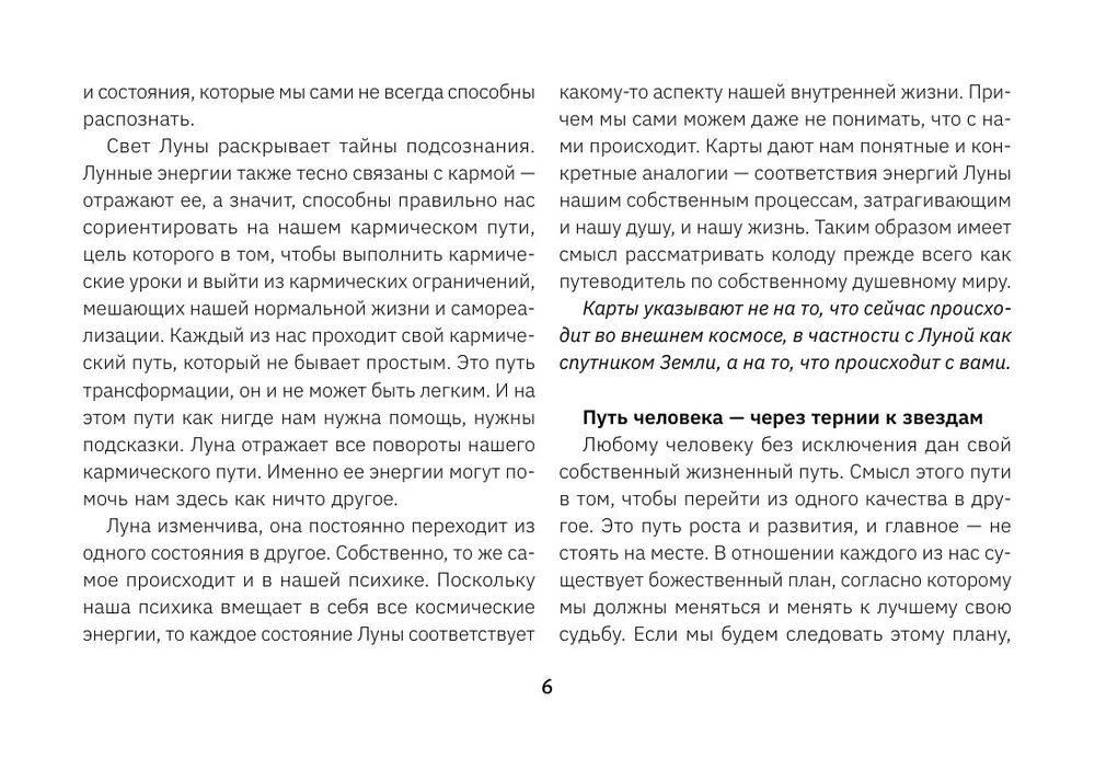 Крайон. Таро Луны. Карты, дающие ответы на все вопросы