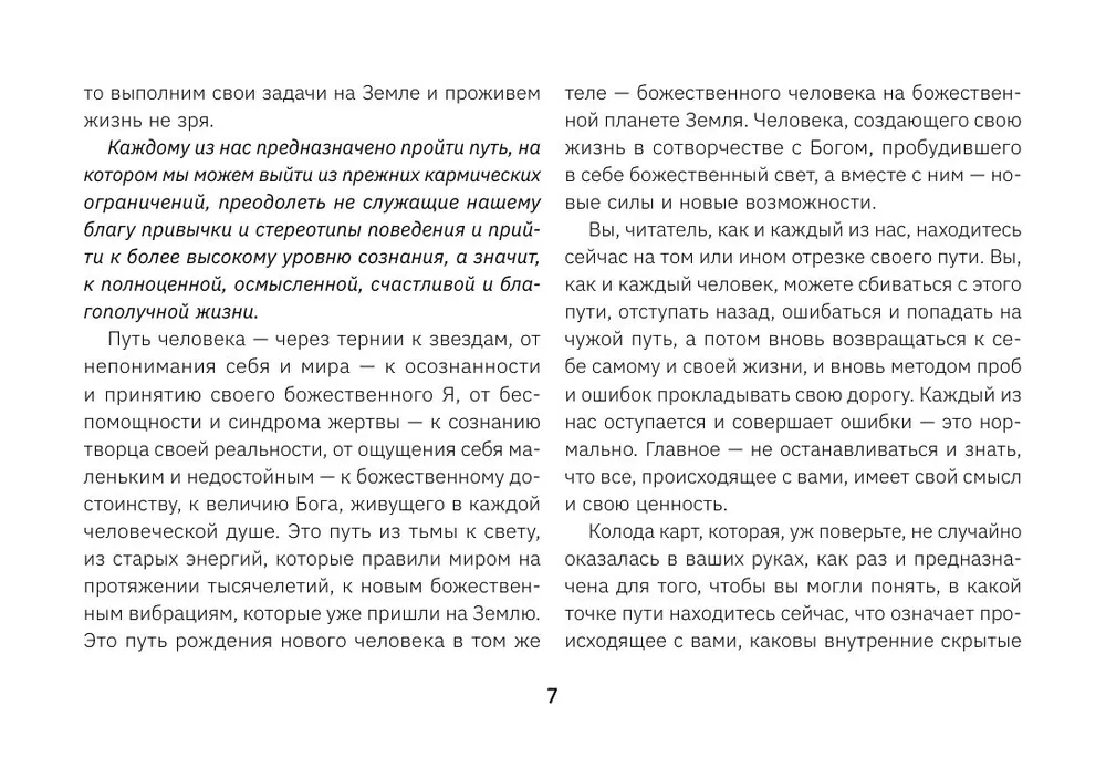 Крайон. Таро Луны. Карты, дающие ответы на все вопросы