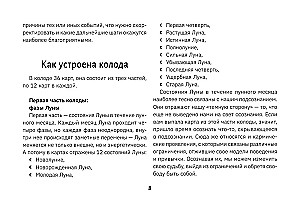 Крайон. Таро Луны. Карты, дающие ответы на все вопросы