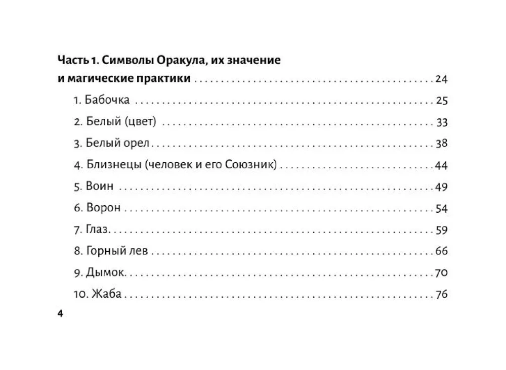 Karty Mocy Carlosa Castanedy. Zarządzanie rzeczywistością, przewidywanie przyszłości, odkrywanie magicznych zdolności