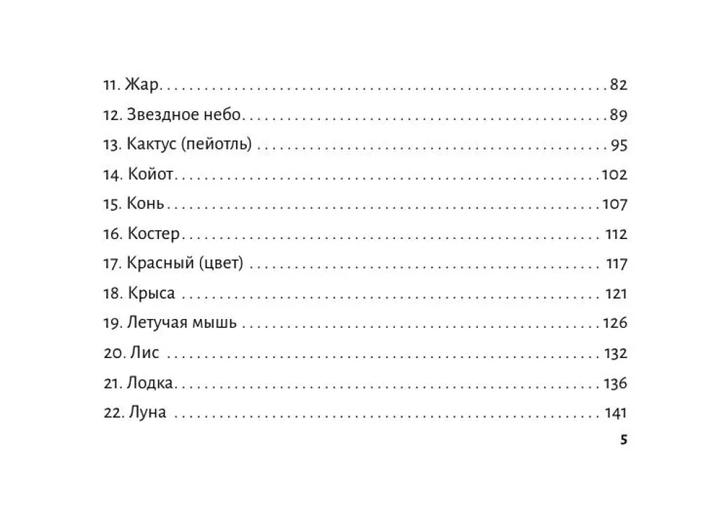 Karty Mocy Carlosa Castanedy. Zarządzanie rzeczywistością, przewidywanie przyszłości, odkrywanie magicznych zdolności