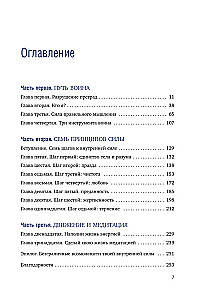 Иди туда, где трудно. 7 шагов для обретения внутренней силы