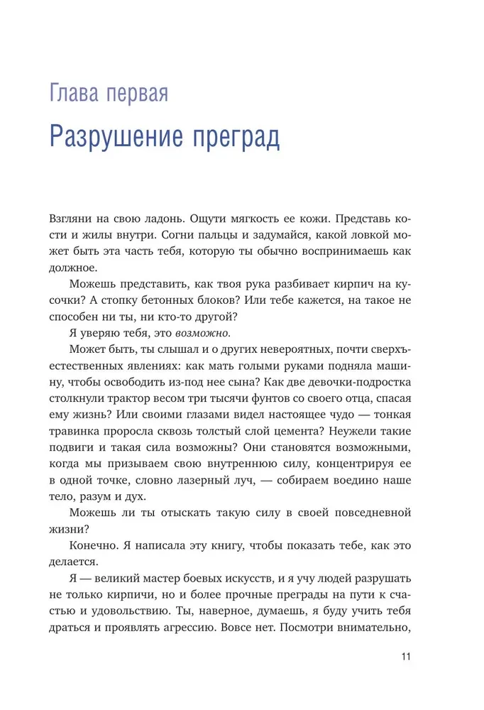 Иди туда, где трудно. 7 шагов для обретения внутренней силы