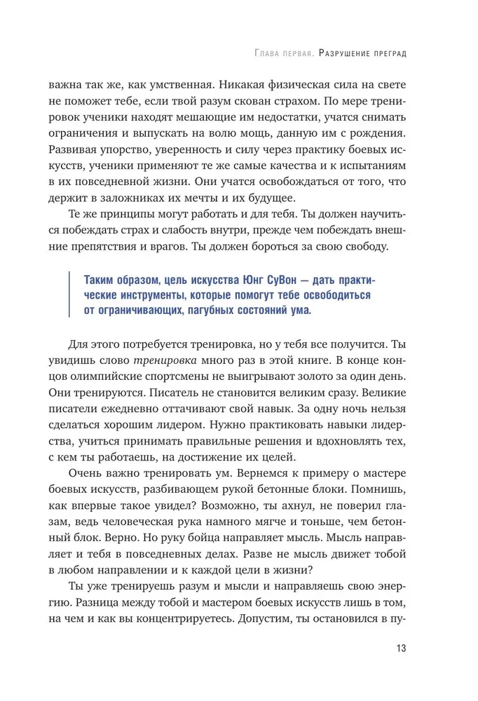 Иди туда, где трудно. 7 шагов для обретения внутренней силы