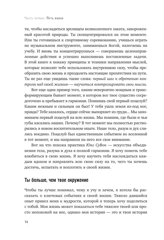 Иди туда, где трудно. 7 шагов для обретения внутренней силы