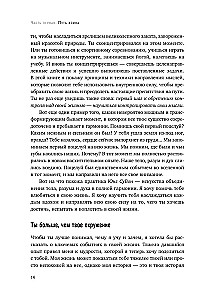 Иди туда, где трудно. 7 шагов для обретения внутренней силы