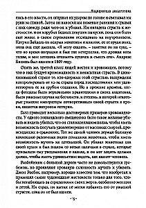 Книга превращений или Гримуар оборотня. Коллекция мирового оккультизма том 1