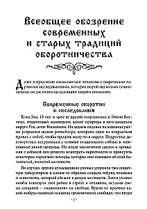 Книга превращений или Гримуар оборотня. Коллекция мирового оккультизма том 2