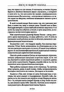 Wejście do jaskini Hekate. Podróż przez ciemność ku całościowości