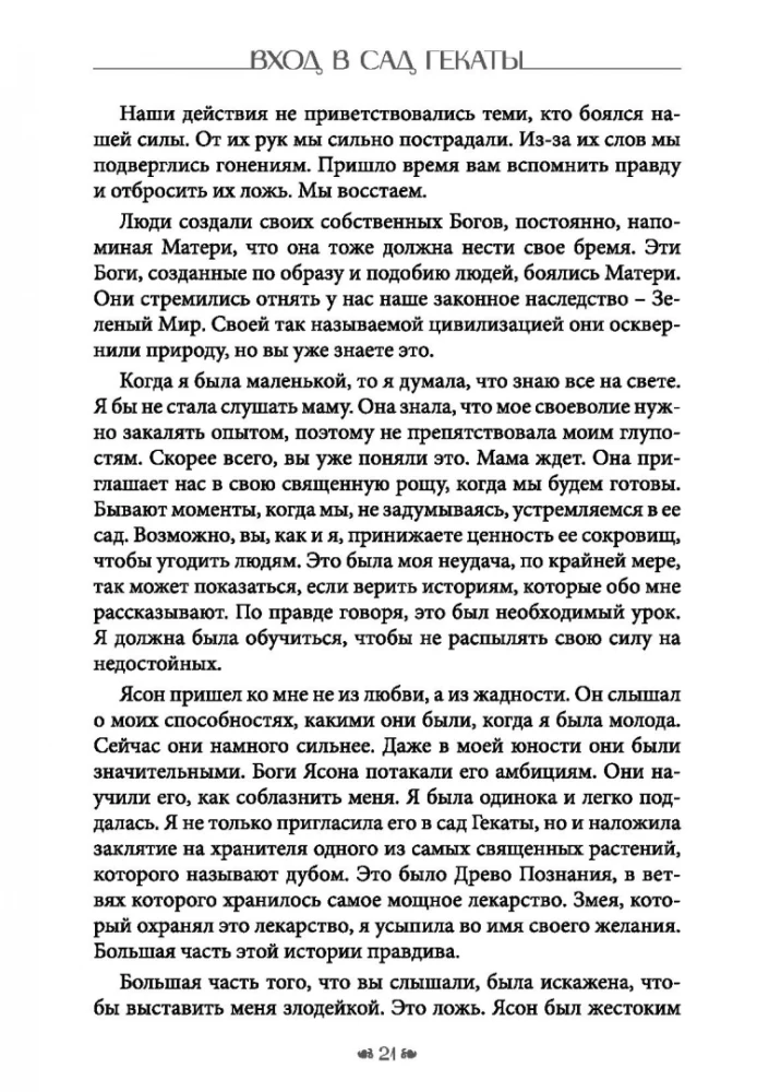 Wejście do ogrodu Hekate. Magia, Medycyna i Czarne Misteria z duchami roślin