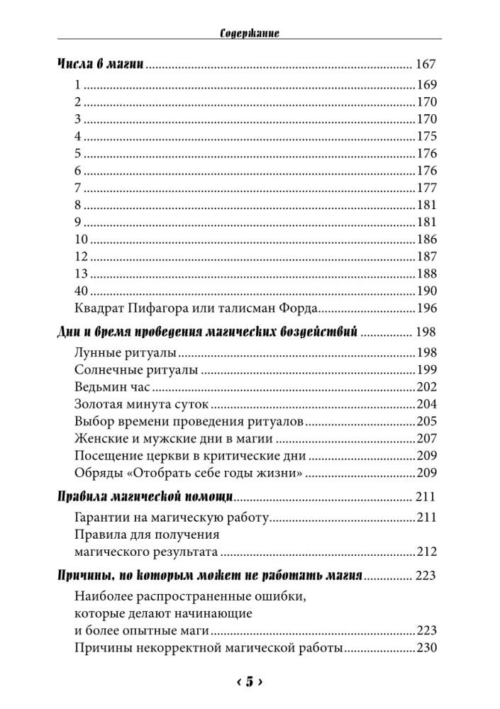 Szkoła praktycznej magii. Pierwszy kurs. Tom 3