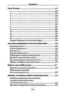 Szkoła praktycznej magii. Pierwszy kurs. Tom 3