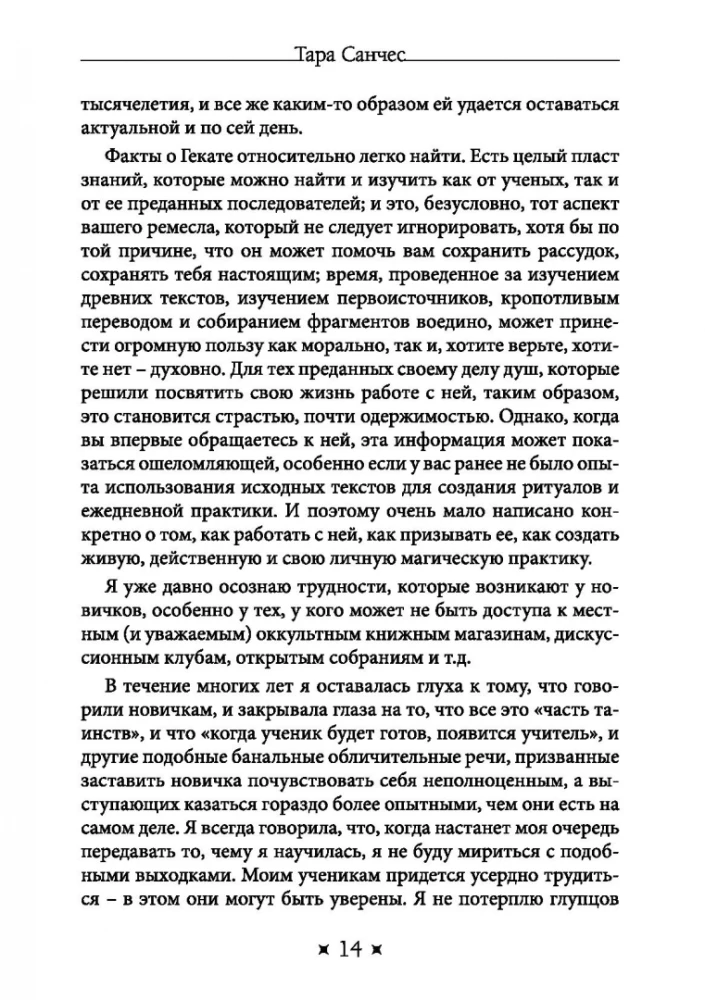 Храм Гекаты. Исследование богини Гекаты через ритуалы, медитации и гадание