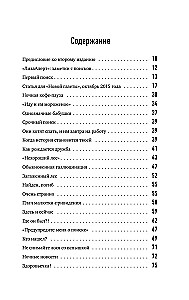 Найден, жив! Заметки о поисковом отряде ЛизаАлерт