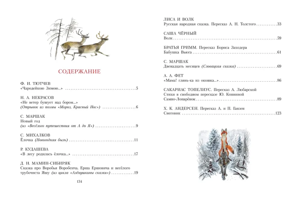 Сказочная новогодняя книга