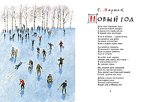 Сказочная новогодняя книга