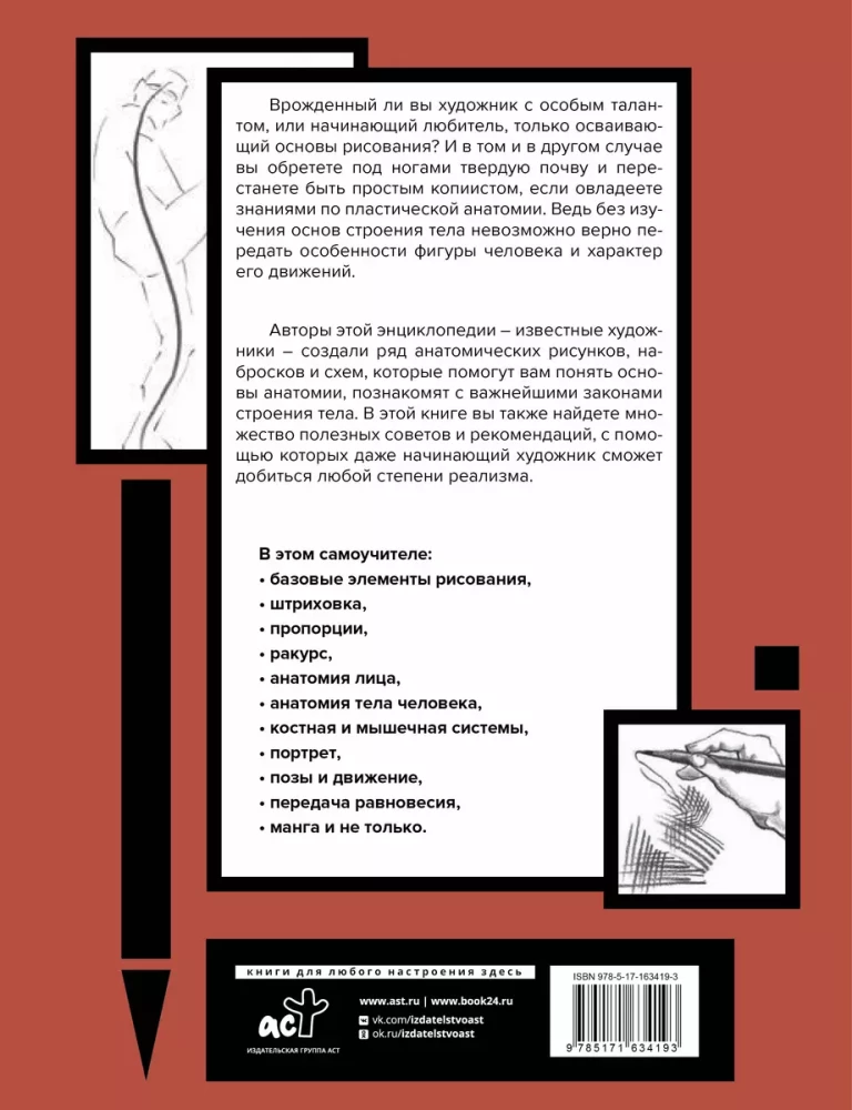 Anatomia dla artystów. Ponad 50 projektów. Pełna encyklopedia