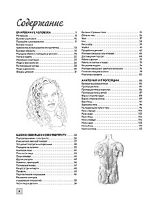 Anatomia dla artystów. Ponad 50 projektów. Pełna encyklopedia