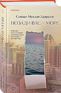 Позади вас – море