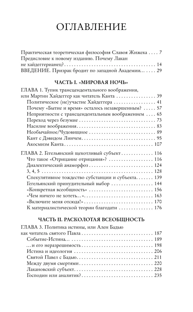 Drażniący podmiot. Nieobecne centrum ontologii politycznej