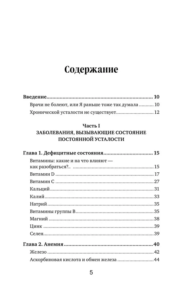 Когда нет сил. Действенные рекомендации врача от надоевшей усталости