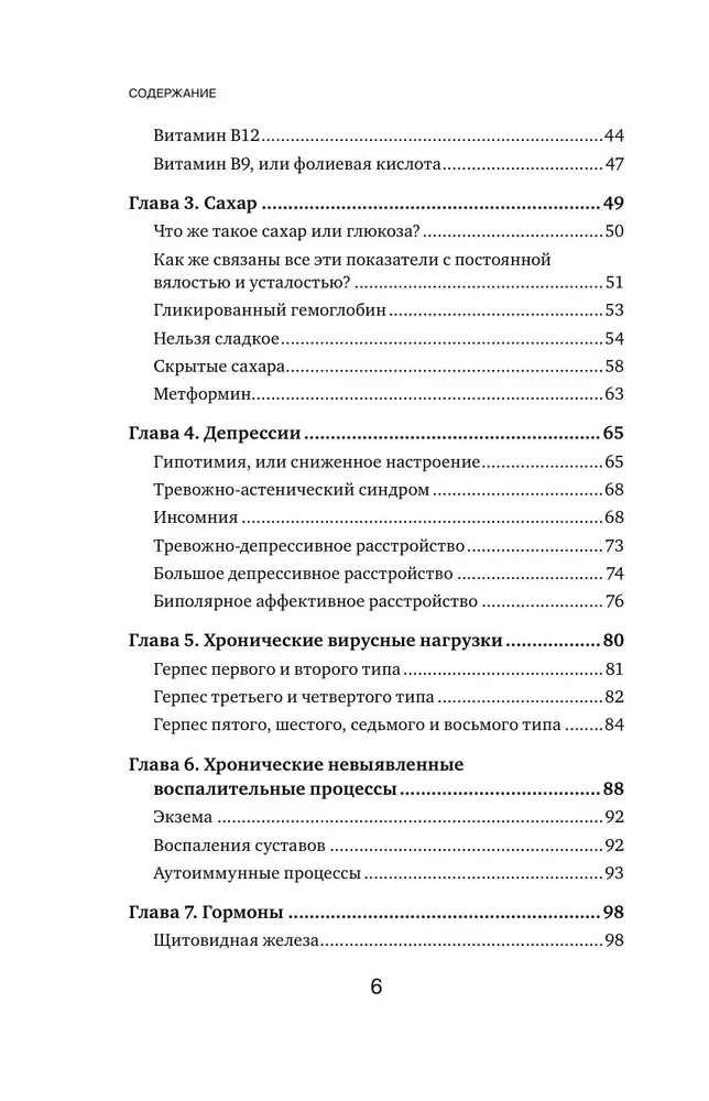 Когда нет сил. Действенные рекомендации врача от надоевшей усталости