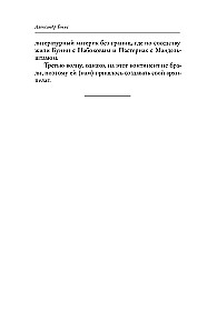 Персоналии: среди современников