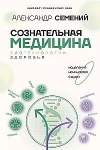 Świadoma medycyna: biotechnologie zdrowia