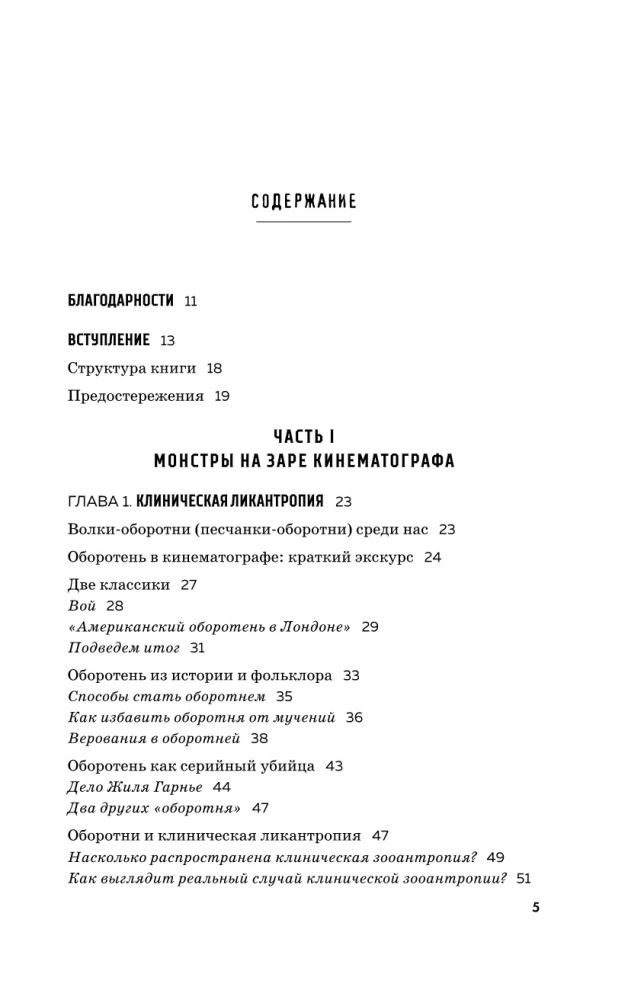 Монстры у психотерапевта. Реальные психические расстройства героев ваших любимых фильмов ужасов