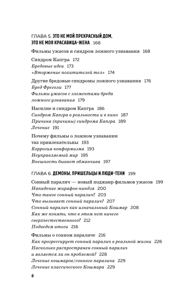 Монстры у психотерапевта. Реальные психические расстройства героев ваших любимых фильмов ужасов