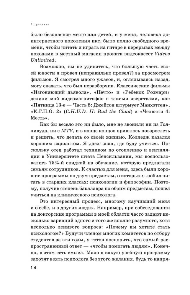 Монстры у психотерапевта. Реальные психические расстройства героев ваших любимых фильмов ужасов