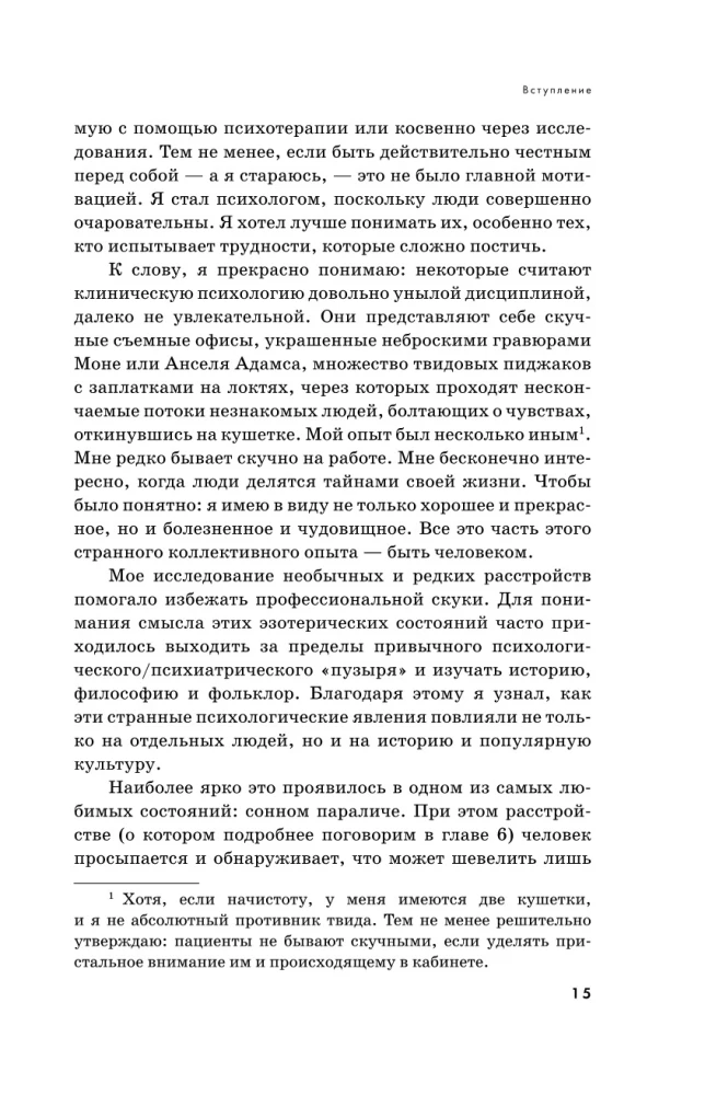 Монстры у психотерапевта. Реальные психические расстройства героев ваших любимых фильмов ужасов