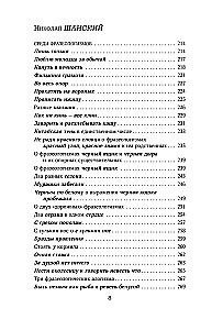 Linguistyczne detektywy. Książka 2. Jak są zbudowane słowa