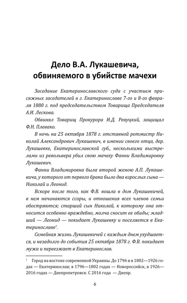 Защищая убийц. 12 резонансных дел самого знаменитого адвоката России